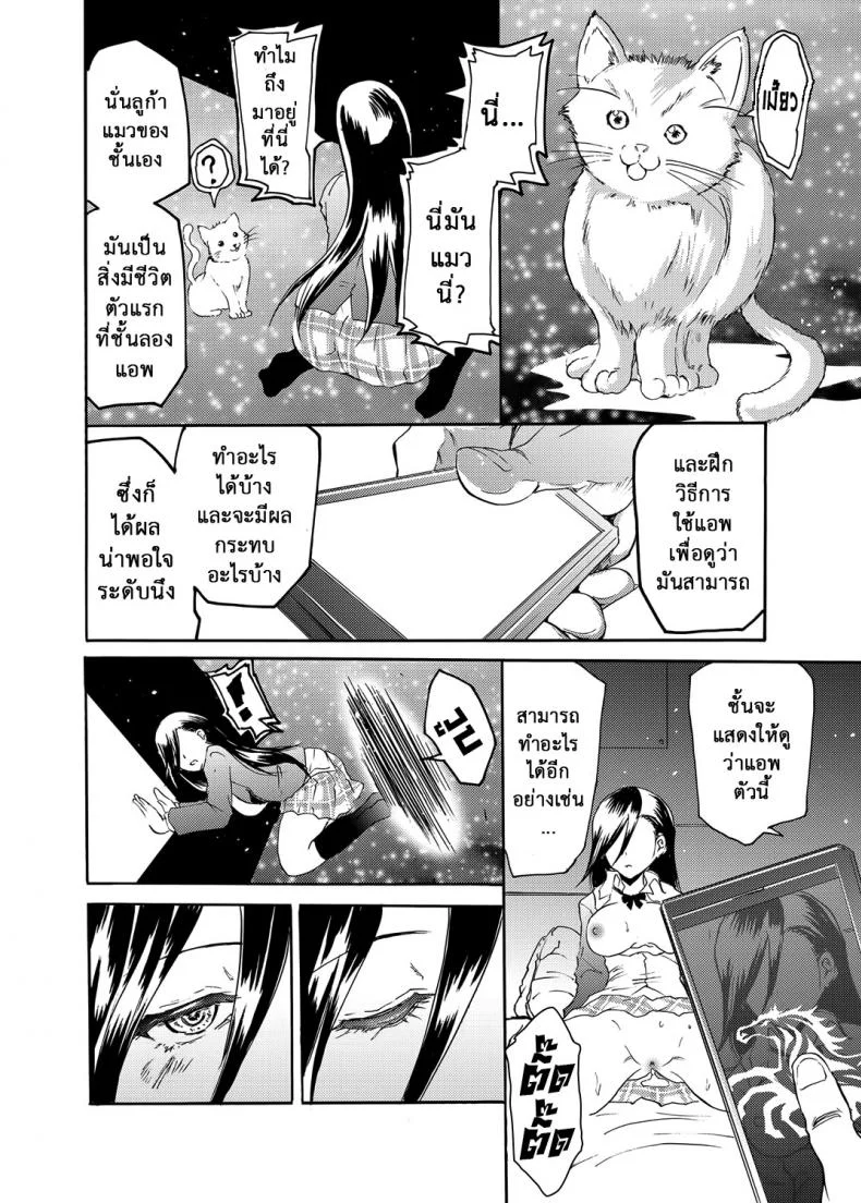 แอพถ่ายรูป ถอดเปลี่ยนจิต [Yokoyama Naoki] Sleipnir ~ Kyousei Suimin Keitai ~ (COMIC Grape Vol. 6) หน้า 16