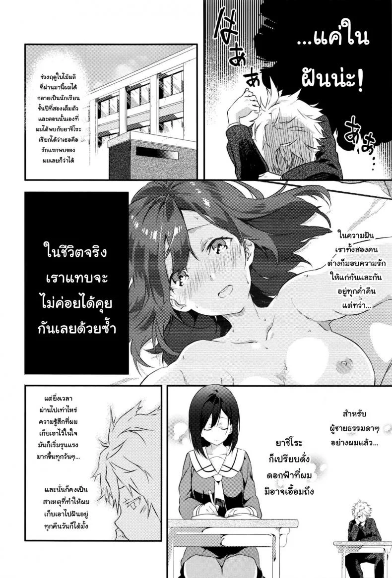 บุพเพสันนิวาส [Yomotsuka Tsukasa] Netemo Sametemo | waking or sleeping... (COMIC Anthurium 2016-05) หน้า 4