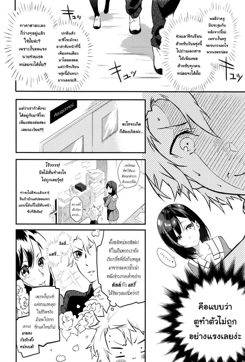 บุพเพสันนิวาส [Yomotsuka Tsukasa] Netemo Sametemo | waking or sleeping... (COMIC Anthurium 2016-05) หน้า 6
