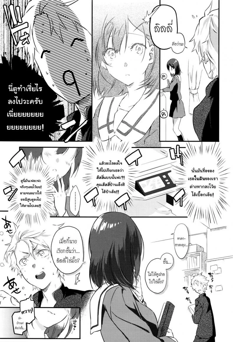 บุพเพสันนิวาส [Yomotsuka Tsukasa] Netemo Sametemo | waking or sleeping... (COMIC Anthurium 2016-05) หน้า 7