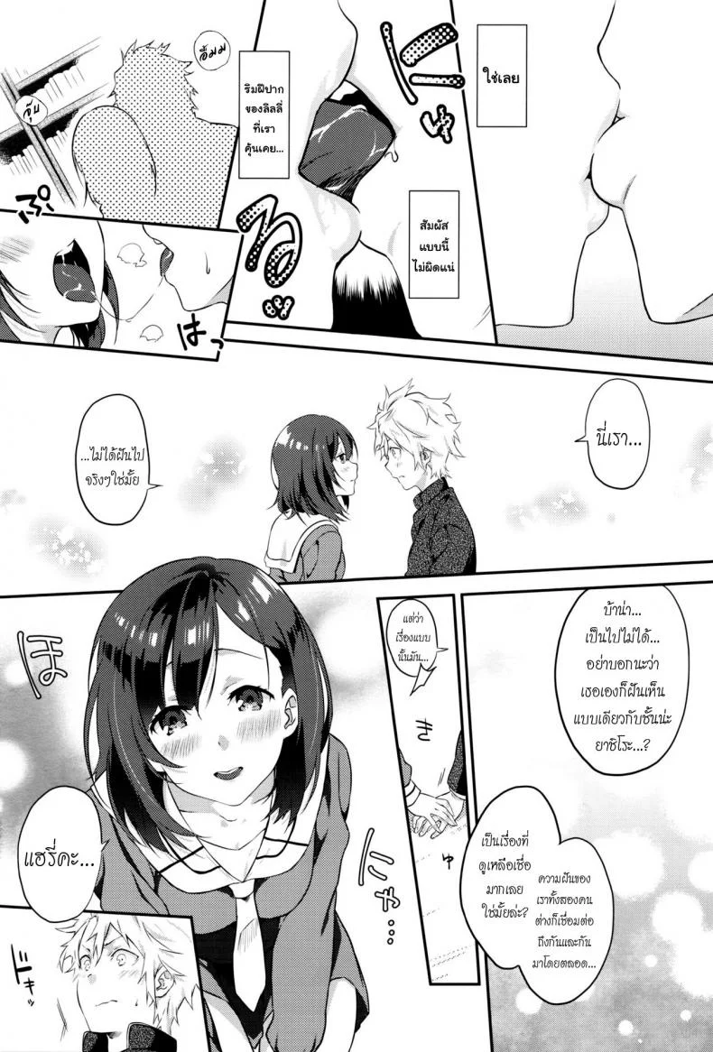 บุพเพสันนิวาส [Yomotsuka Tsukasa] Netemo Sametemo | waking or sleeping... (COMIC Anthurium 2016-05) หน้า 11