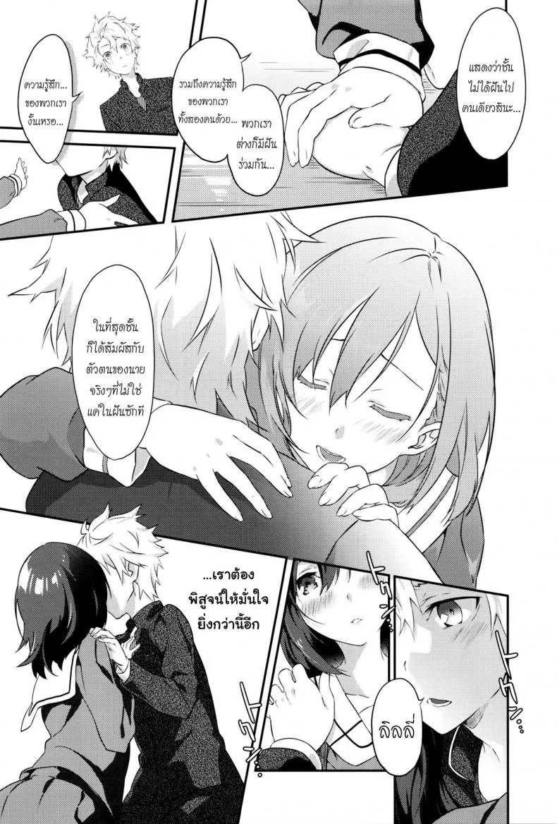 บุพเพสันนิวาส [Yomotsuka Tsukasa] Netemo Sametemo | waking or sleeping... (COMIC Anthurium 2016-05) หน้า 12