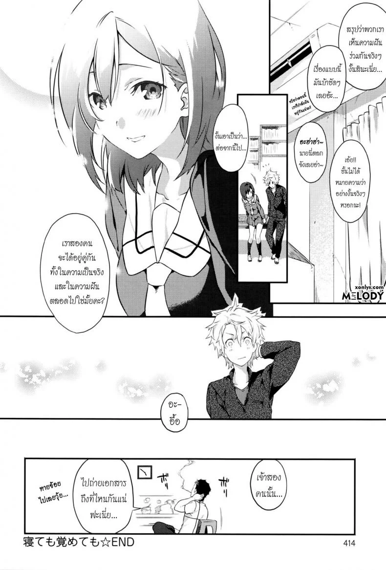 บุพเพสันนิวาส [Yomotsuka Tsukasa] Netemo Sametemo | waking or sleeping... (COMIC Anthurium 2016-05) หน้า 24