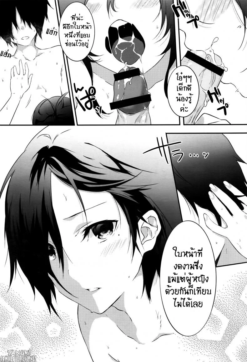 สรวงสวรรค์อันบิดเบือน [yomotsuka tsukasa] Tousaku Heaven หน้า 9