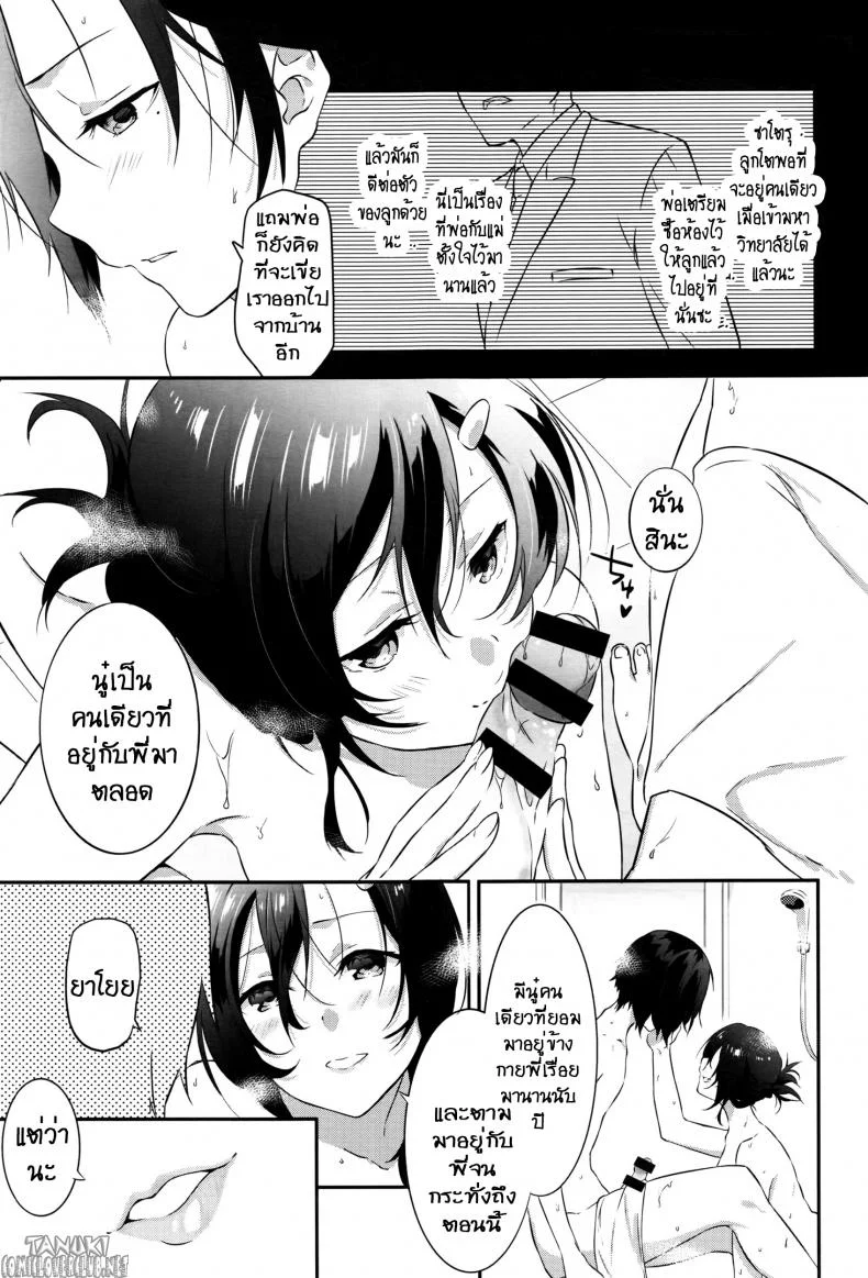 สรวงสวรรค์อันบิดเบือน [yomotsuka tsukasa] Tousaku Heaven หน้า 11