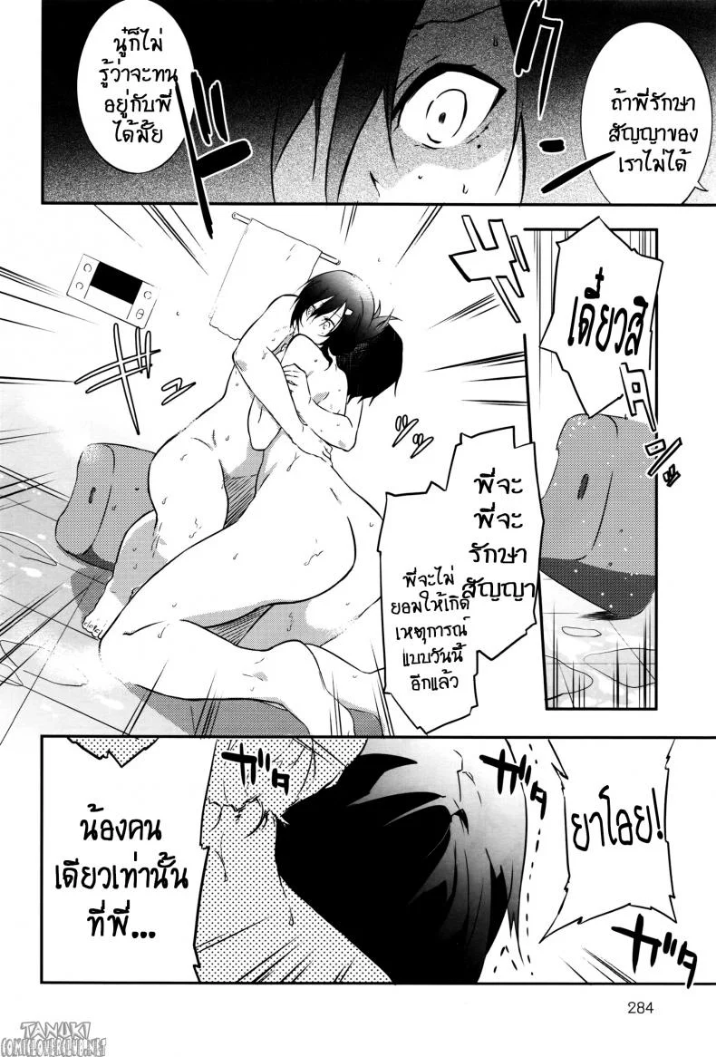 สรวงสวรรค์อันบิดเบือน [yomotsuka tsukasa] Tousaku Heaven หน้า 12