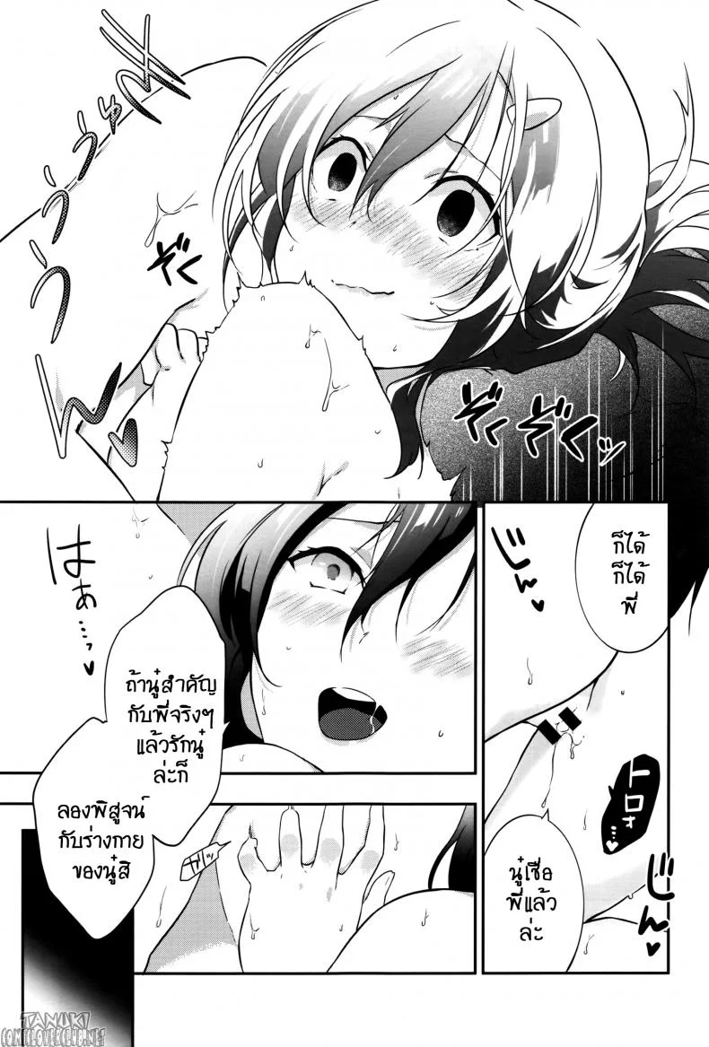 สรวงสวรรค์อันบิดเบือน [yomotsuka tsukasa] Tousaku Heaven หน้า 13