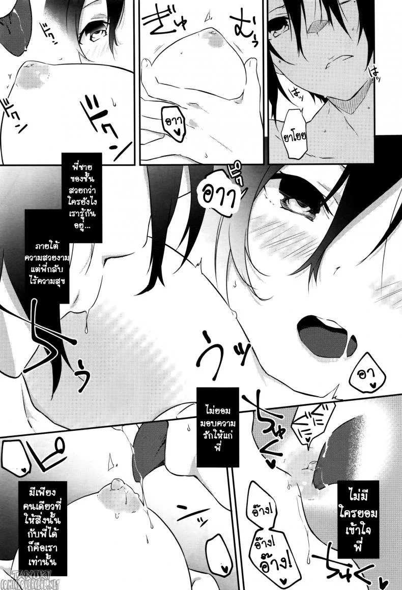 สรวงสวรรค์อันบิดเบือน [yomotsuka tsukasa] Tousaku Heaven หน้า 15