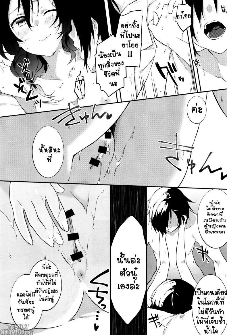 สรวงสวรรค์อันบิดเบือน [yomotsuka tsukasa] Tousaku Heaven หน้า 16