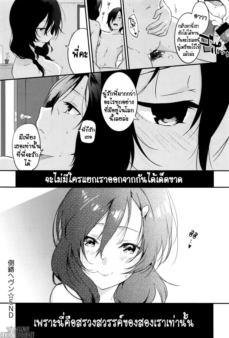 สรวงสวรรค์อันบิดเบือน [yomotsuka tsukasa] Tousaku Heaven หน้า 24