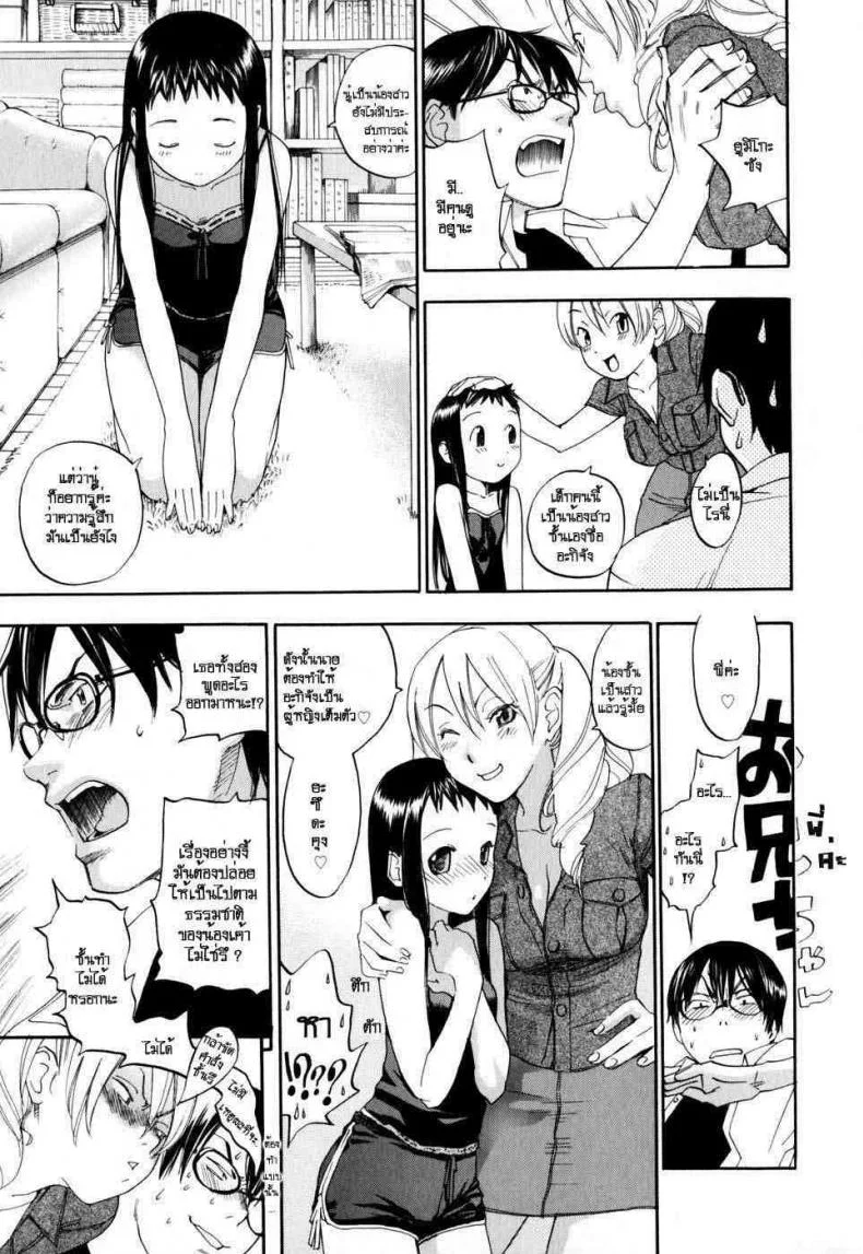 พี่สาวน้องสาว [Yonekura Kengo] Sister Sister หน้า 5