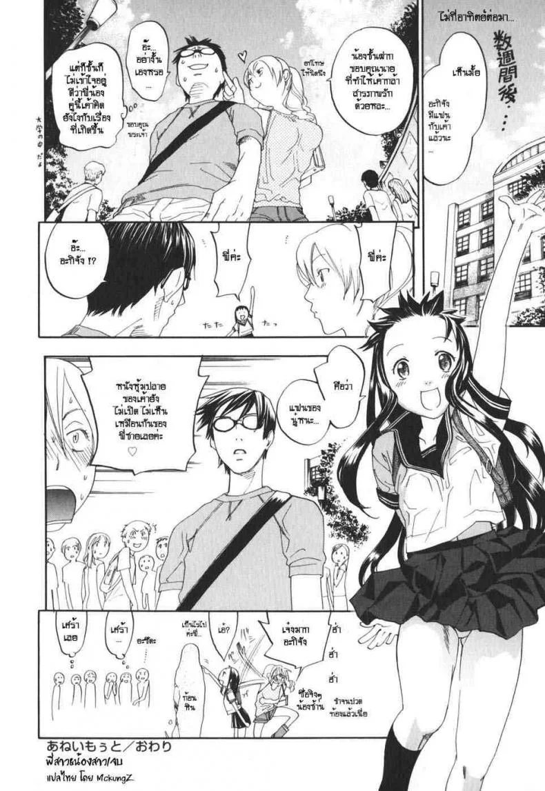 พี่สาวน้องสาว [Yonekura Kengo] Sister Sister หน้า 17
