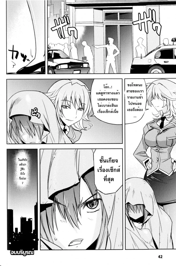 ตำรวจสาวผู้ใสซื่อ [Yoru no Oto] Woman Investigator K - Narcotics Investigation หน้า 18