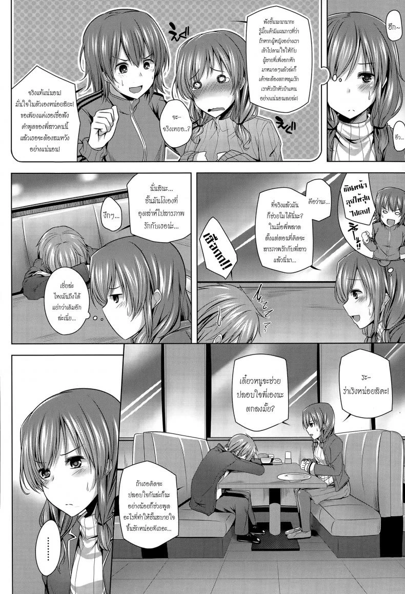 รักพี่ได้แอ้มน้อง [yoshida] Nanaka Shitsuren Strategy หน้า 4