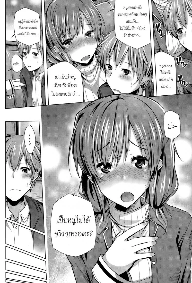 รักพี่ได้แอ้มน้อง [yoshida] Nanaka Shitsuren Strategy หน้า 6