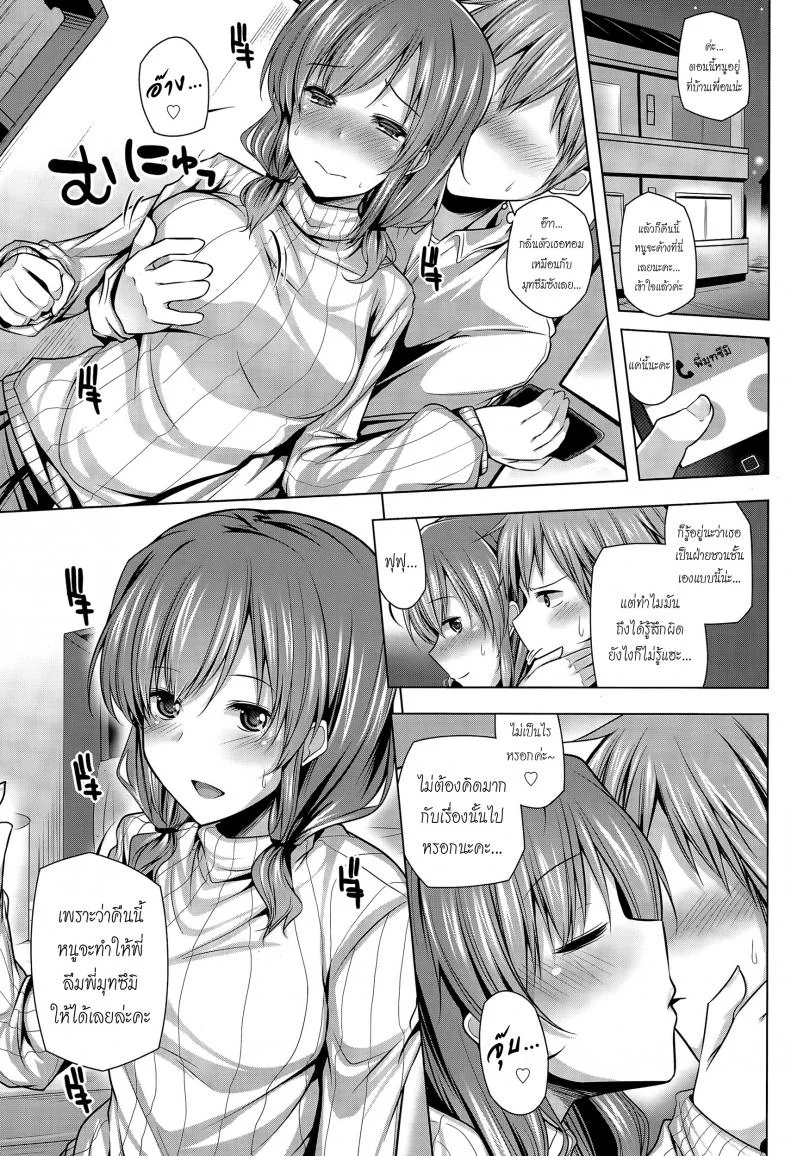 รักพี่ได้แอ้มน้อง [yoshida] Nanaka Shitsuren Strategy หน้า 7