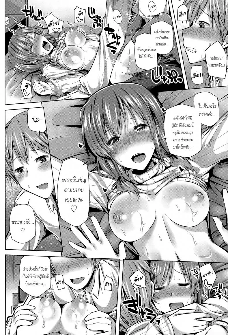 รักพี่ได้แอ้มน้อง [yoshida] Nanaka Shitsuren Strategy หน้า 12