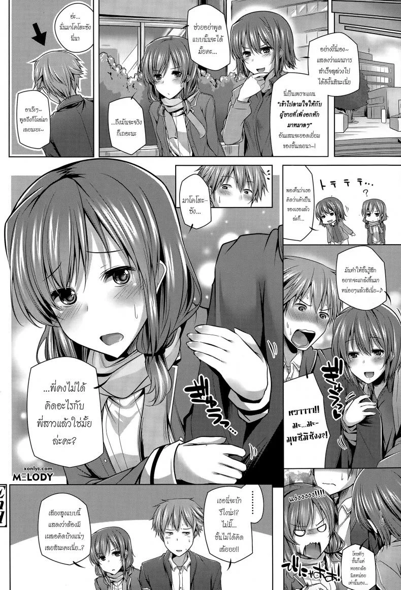 รักพี่ได้แอ้มน้อง [yoshida] Nanaka Shitsuren Strategy หน้า 20