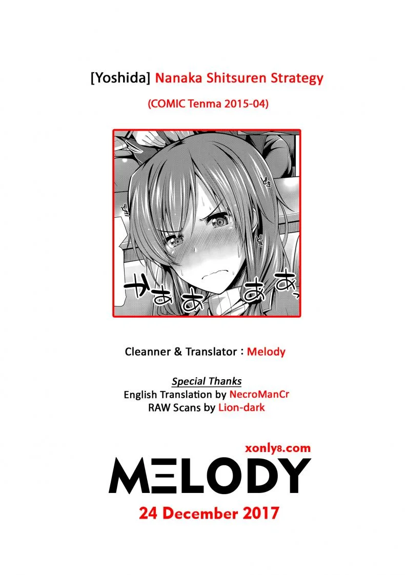 รักพี่ได้แอ้มน้อง [yoshida] Nanaka Shitsuren Strategy หน้า 21