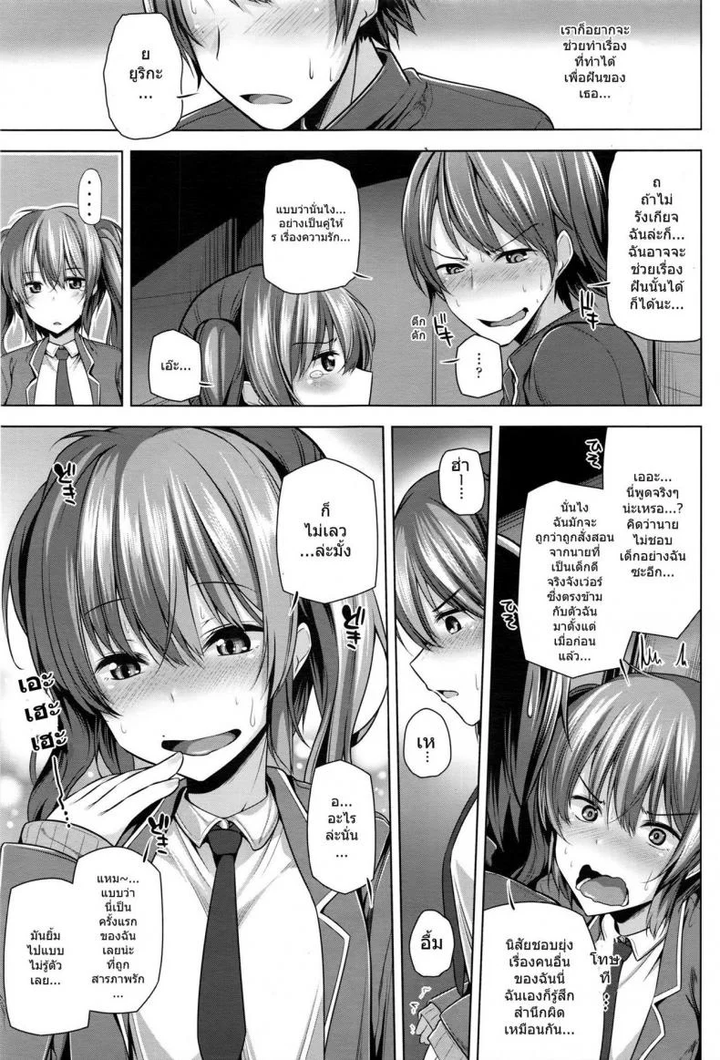 แฟนกันวันเดียว [Yoshida] NO FRIEND NO LIFE...? หน้า 7