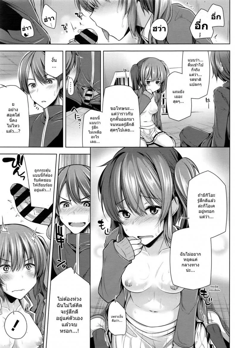 แฟนกันวันเดียว [Yoshida] NO FRIEND NO LIFE...? หน้า 15