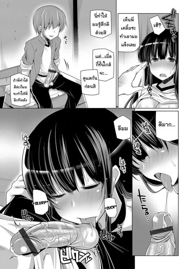 พี่สาวจัดหนัก [Yoshida] Oneechan wa Boku no Yome | My Blood Sister Is My Waifu (COMIC Grape Vol.8) หน้า 5