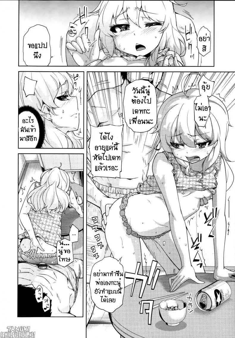 ลักหลับลูกสาว [Yoshino] Bitter cress (Hanairo Shoujo) หน้า 4