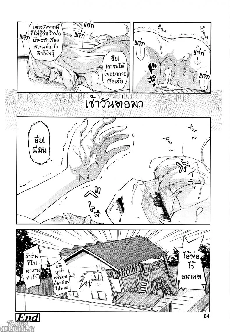 ลักหลับลูกสาว [Yoshino] Bitter cress (Hanairo Shoujo) หน้า 16
