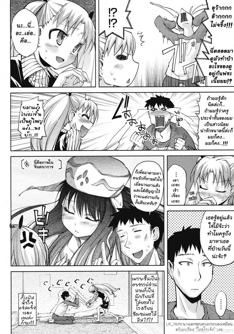 ได้สักที ผมจะตั้งใจเรียน [Yoshino] I Will Go To School หน้า 4