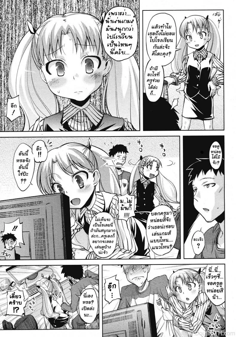 ได้สักที ผมจะตั้งใจเรียน [Yoshino] I Will Go To School หน้า 5