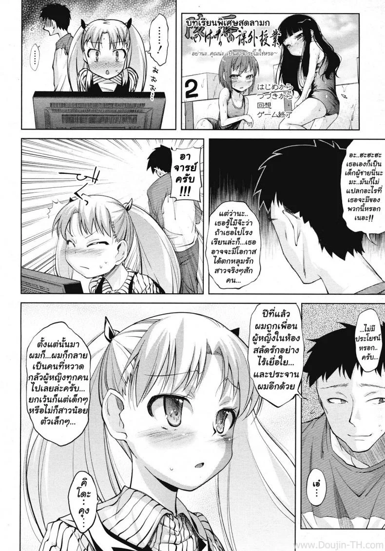 ได้สักที ผมจะตั้งใจเรียน [Yoshino] I Will Go To School หน้า 6