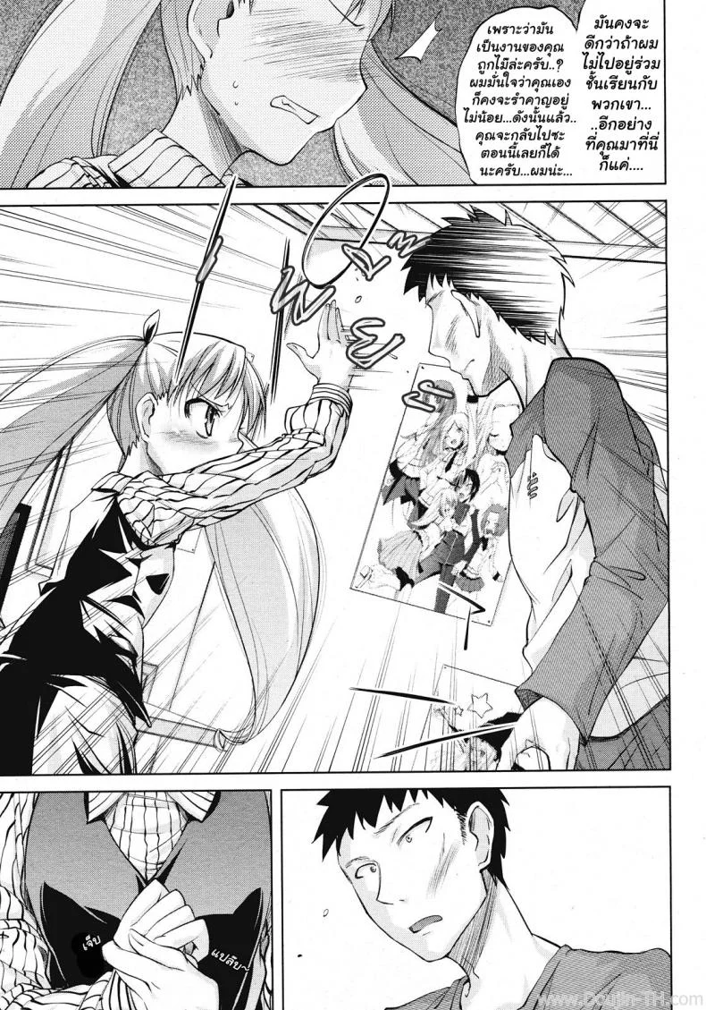 ได้สักที ผมจะตั้งใจเรียน [Yoshino] I Will Go To School หน้า 7