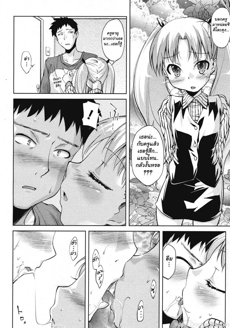 ได้สักที ผมจะตั้งใจเรียน [Yoshino] I Will Go To School หน้า 8