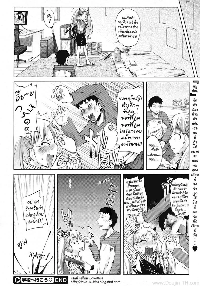 ได้สักที ผมจะตั้งใจเรียน [Yoshino] I Will Go To School หน้า 18