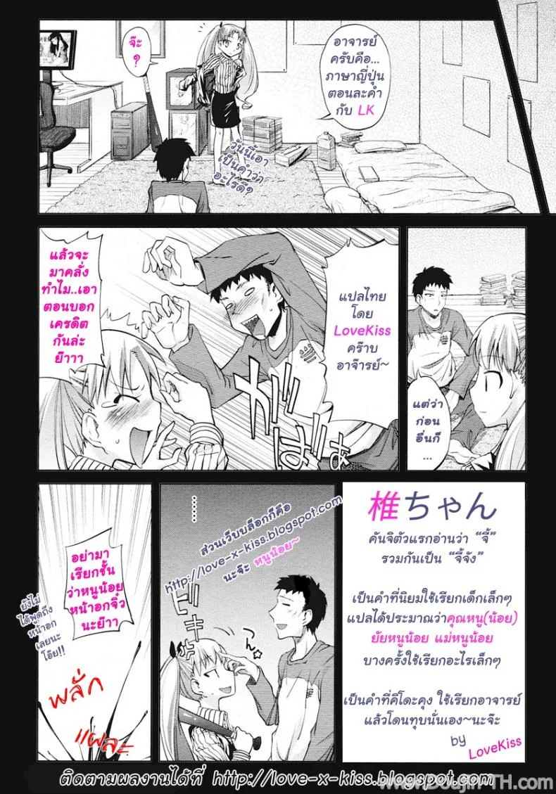 ได้สักที ผมจะตั้งใจเรียน [Yoshino] I Will Go To School หน้า 19