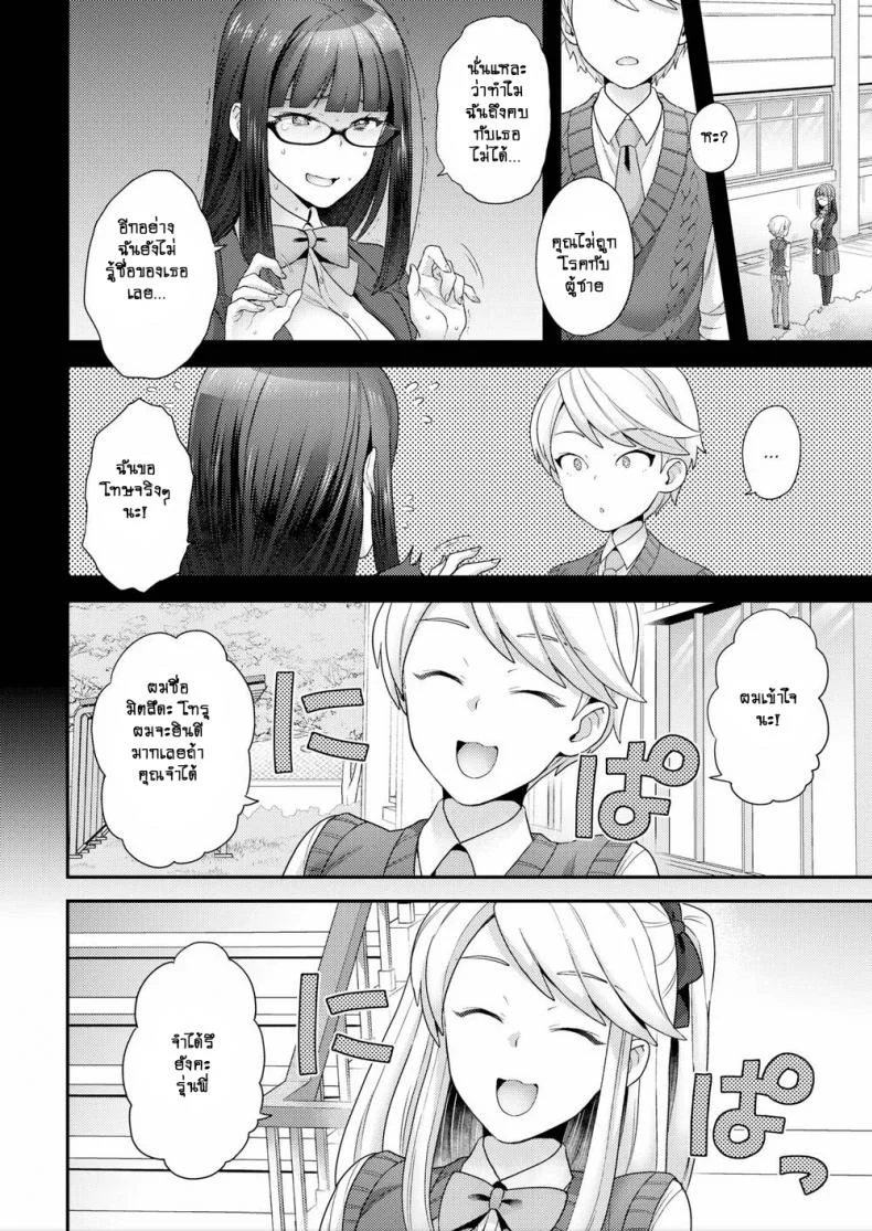 ฉันเปลี่ยนไปด้วยความรัก [Yoshiragi] Trans x Trans - I will transform by love (COMIC X-EROS #66) หน้า 4