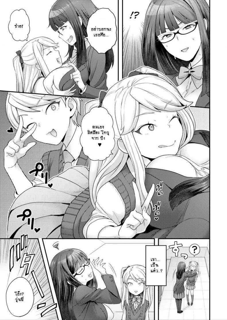 ฉันเปลี่ยนไปด้วยความรัก [Yoshiragi] Trans x Trans - I will transform by love (COMIC X-EROS #66) หน้า 5