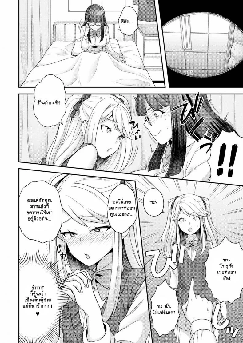 ฉันเปลี่ยนไปด้วยความรัก [Yoshiragi] Trans x Trans - I will transform by love (COMIC X-EROS #66) หน้า 6