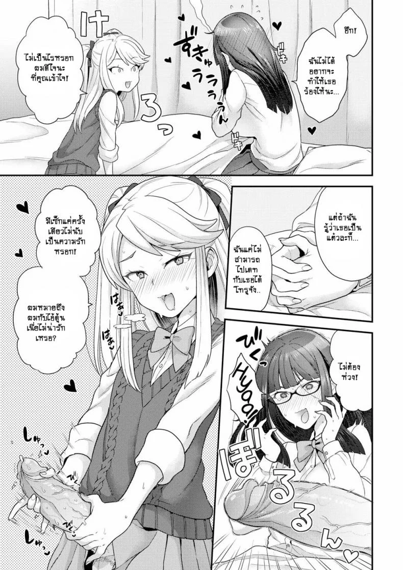 ฉันเปลี่ยนไปด้วยความรัก [Yoshiragi] Trans x Trans - I will transform by love (COMIC X-EROS #66) หน้า 7
