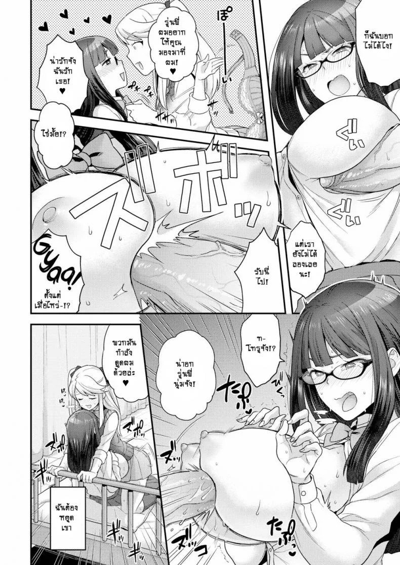 ฉันเปลี่ยนไปด้วยความรัก [Yoshiragi] Trans x Trans - I will transform by love (COMIC X-EROS #66) หน้า 8