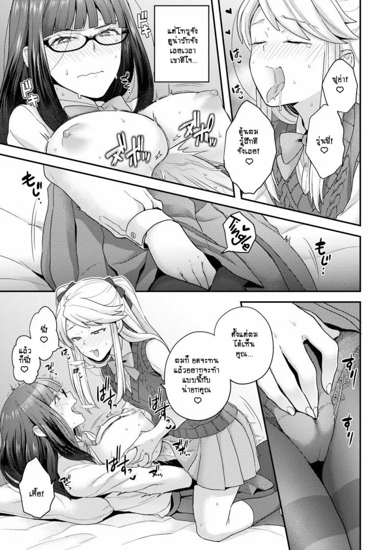 ฉันเปลี่ยนไปด้วยความรัก [Yoshiragi] Trans x Trans - I will transform by love (COMIC X-EROS #66) หน้า 9