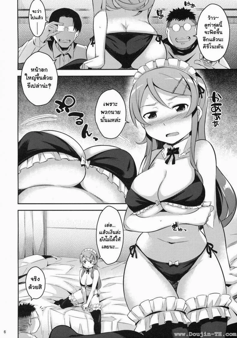 ถูกล่อลวง [Yoshiron] Kirikiri Mai หน้า 5