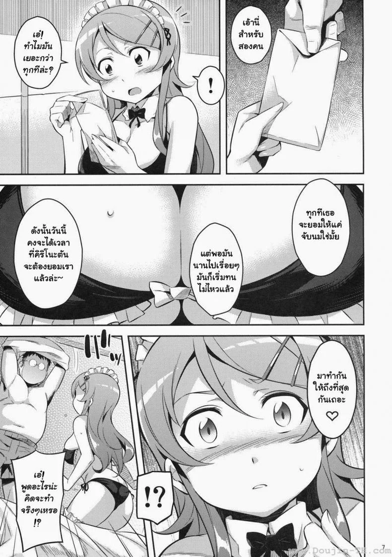 ถูกล่อลวง [Yoshiron] Kirikiri Mai หน้า 6