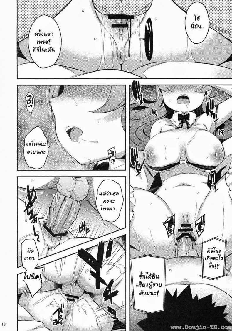 ถูกล่อลวง [Yoshiron] Kirikiri Mai หน้า 15