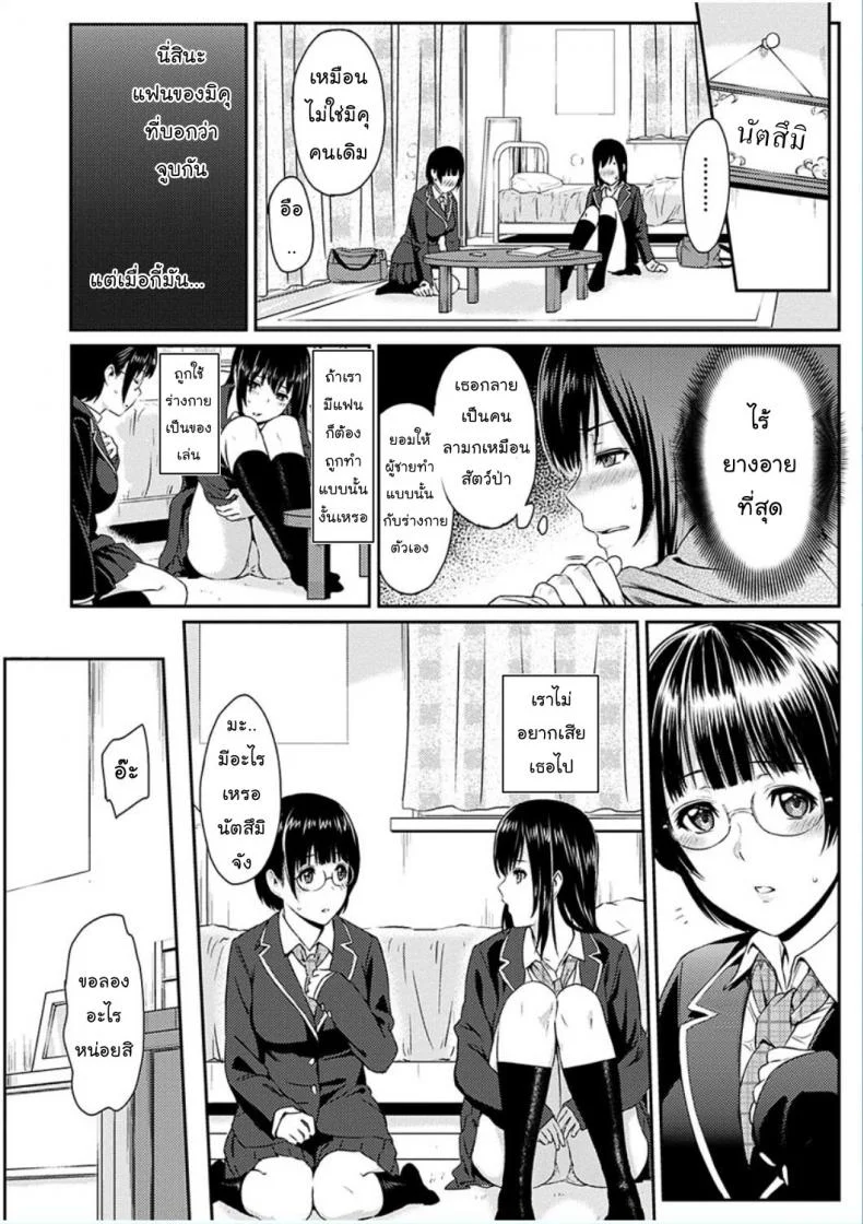 เพียงสองเรา [Yoshiura Kazuya] Futari Yogari (COMIC Shitsurakuten 2013-01) หน้า 5