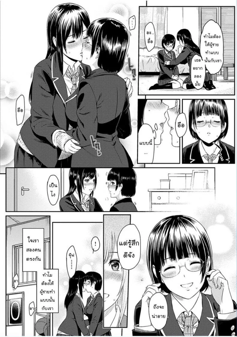 เพียงสองเรา [Yoshiura Kazuya] Futari Yogari (COMIC Shitsurakuten 2013-01) หน้า 6