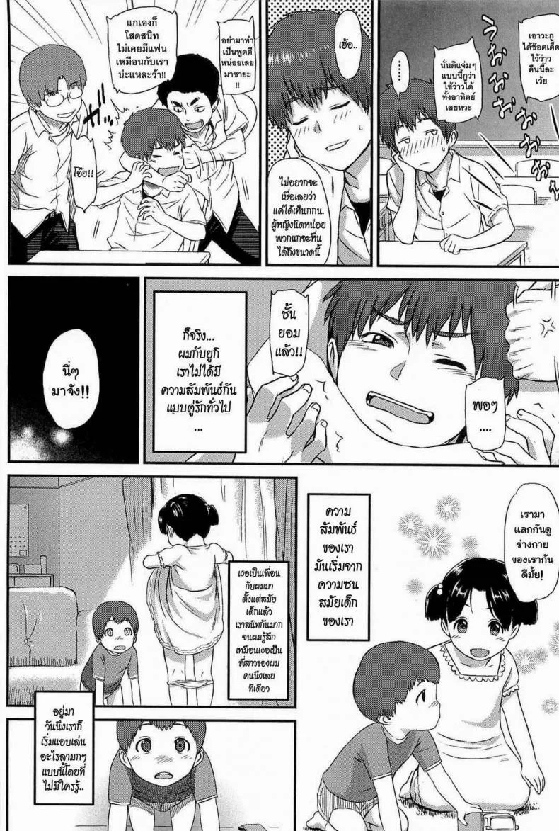 เป็นคู่ขา ไม่ใช่คู่รัก [Yoshiura Kazuya] Ibitsuna | Love Distortion Ch.1 - Role-Playing Lovers หน้า 4