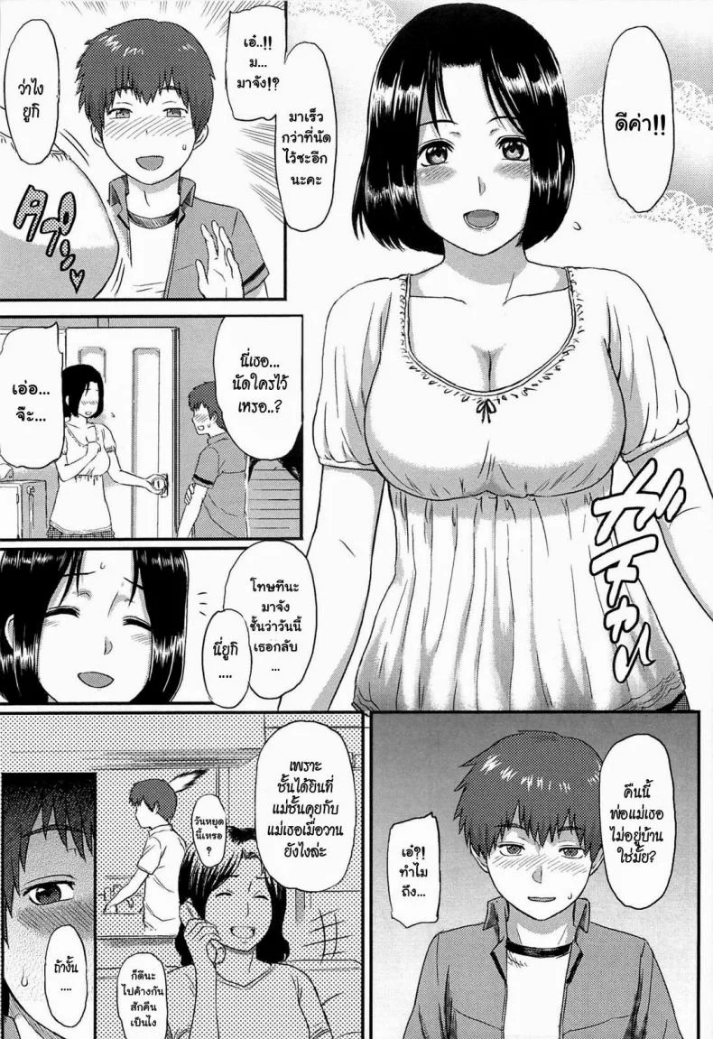 เป็นคู่ขา ไม่ใช่คู่รัก [Yoshiura Kazuya] Ibitsuna | Love Distortion Ch.1 - Role-Playing Lovers หน้า 7
