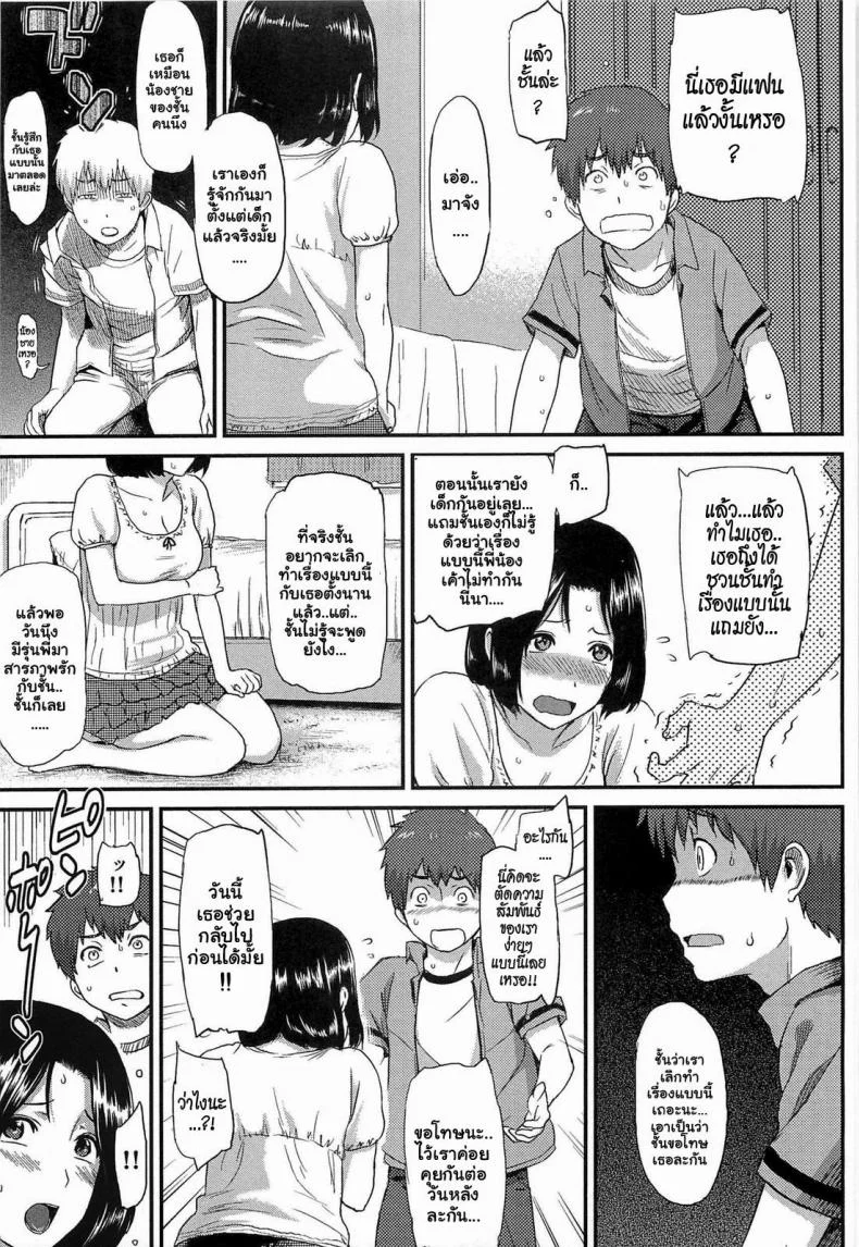เป็นคู่ขา ไม่ใช่คู่รัก [Yoshiura Kazuya] Ibitsuna | Love Distortion Ch.1 - Role-Playing Lovers หน้า 9