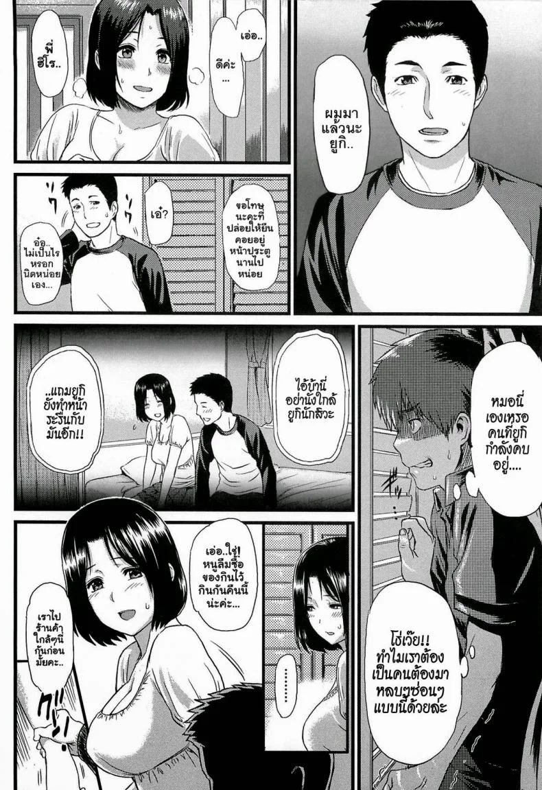 เป็นคู่ขา ไม่ใช่คู่รัก [Yoshiura Kazuya] Ibitsuna | Love Distortion Ch.1 - Role-Playing Lovers หน้า 10